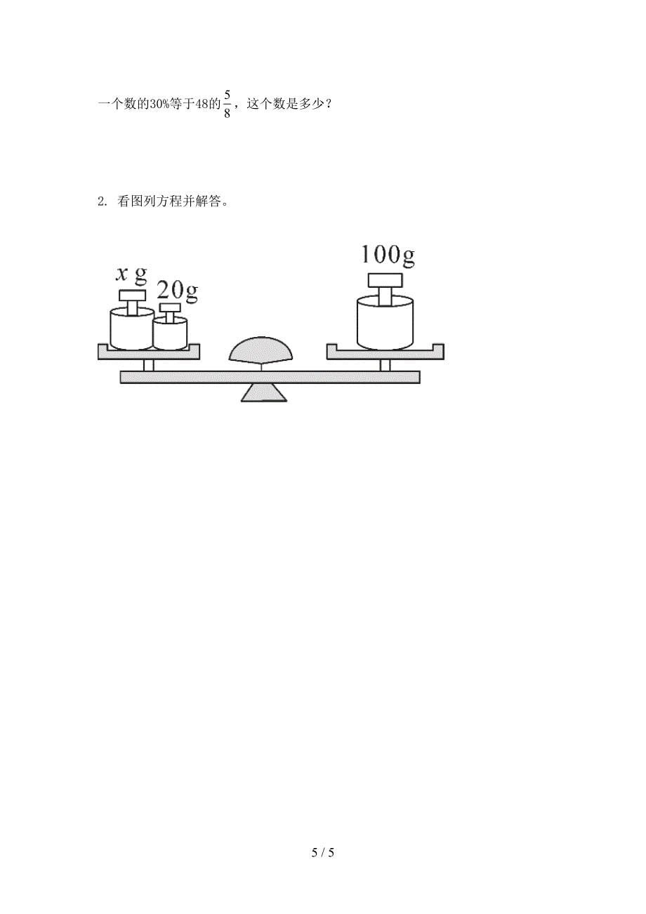 北师大小学五年级数学上学期第二次月考周末练习考试_第5页
