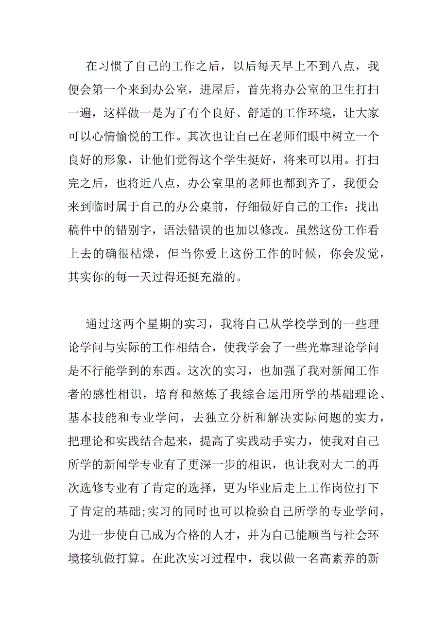 2023年实习生广播电台实习报告范文四篇_第4页