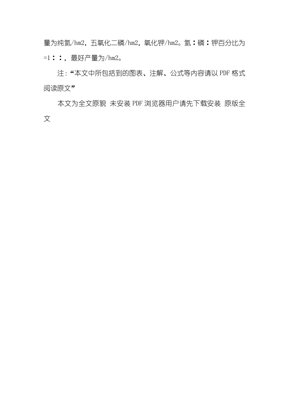 [弱筋小麦平衡施肥试验初报] 弱筋小麦品种_第4页