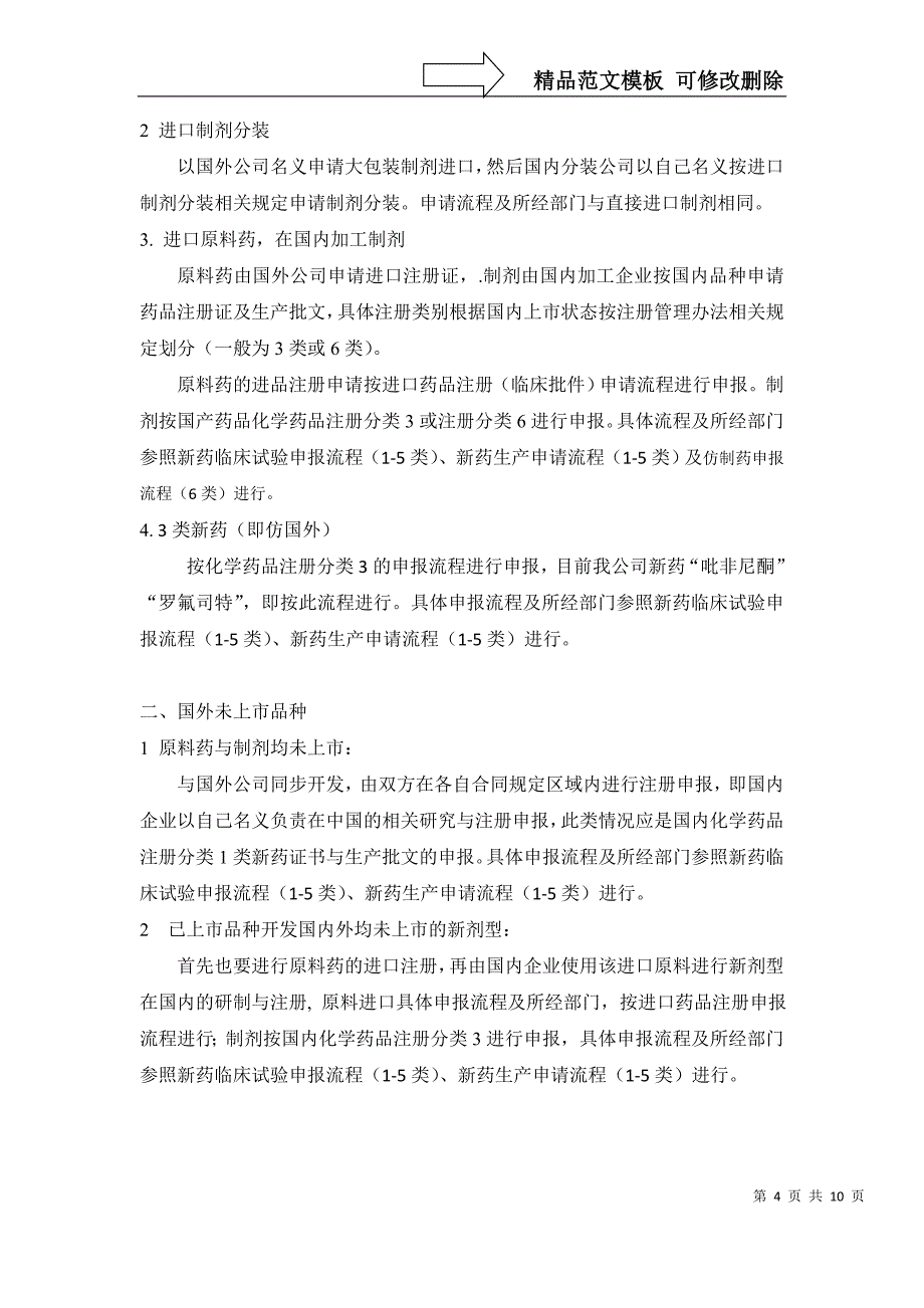 药品注册申报流程资料_第4页