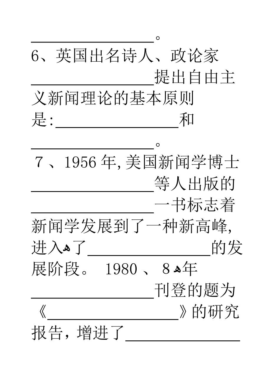 新闻学&#183;习题及答案_第2页