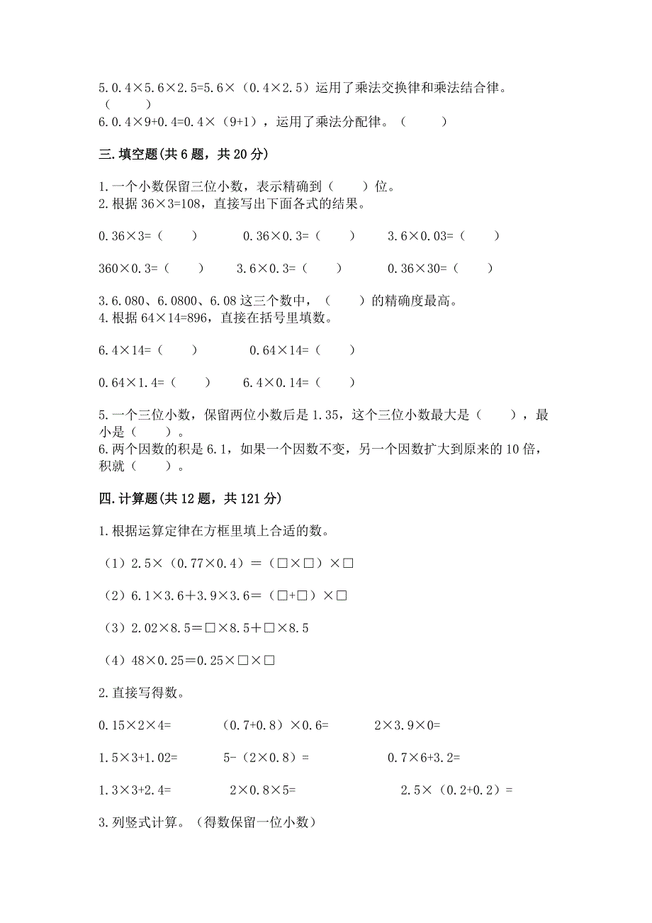 2022冀教版五年级上册数学第二单元-小数乘法-测试卷(精品).docx_第2页