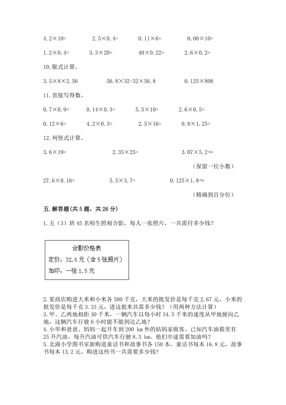 2022冀教版五年级上册数学第二单元-小数乘法-测试卷(精品).docx_第4页