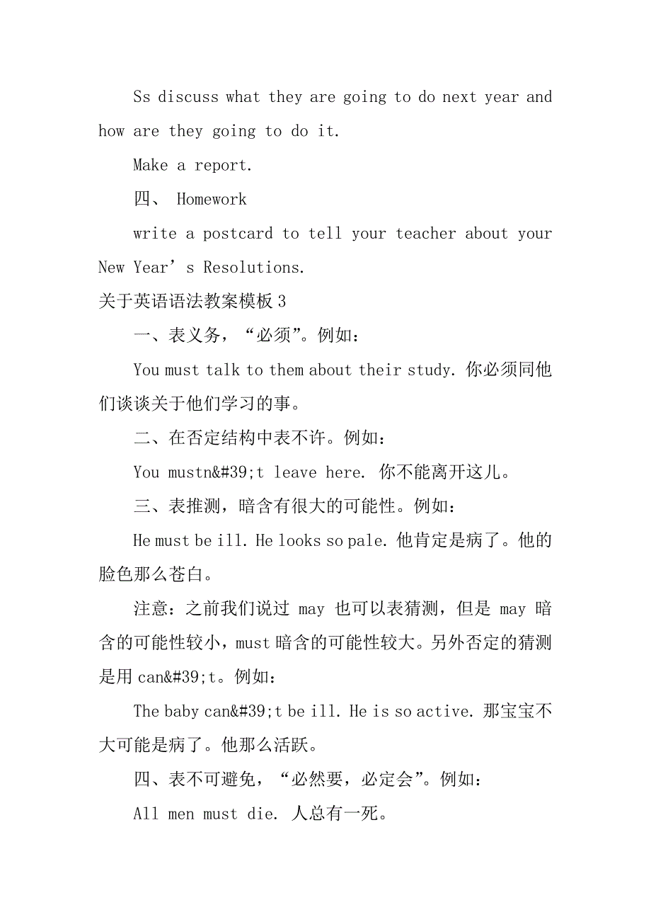 关于英语语法教案模板3篇英语语法教案模板范文_第4页