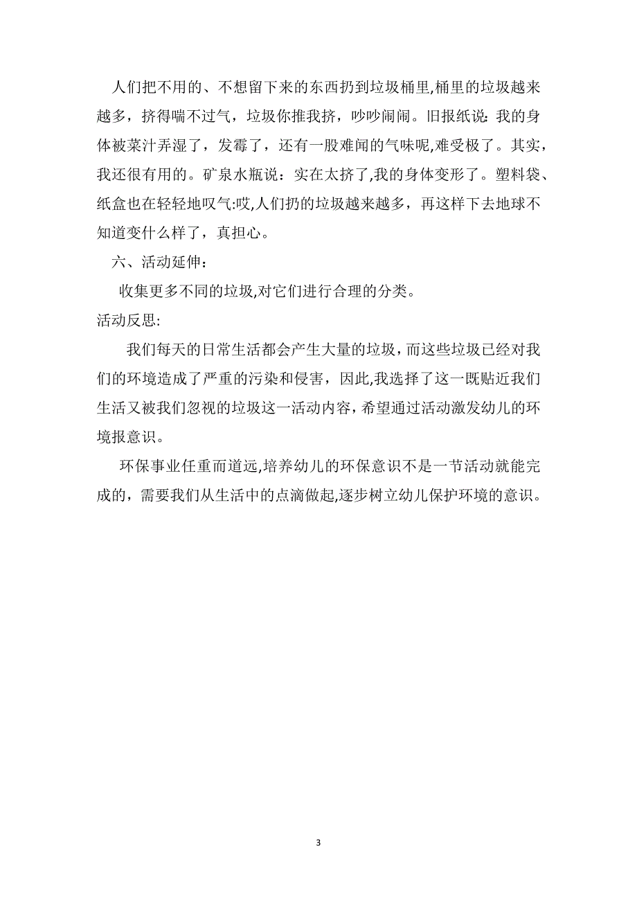 中班语言活动教案及教学反思垃圾的悄悄话_第3页