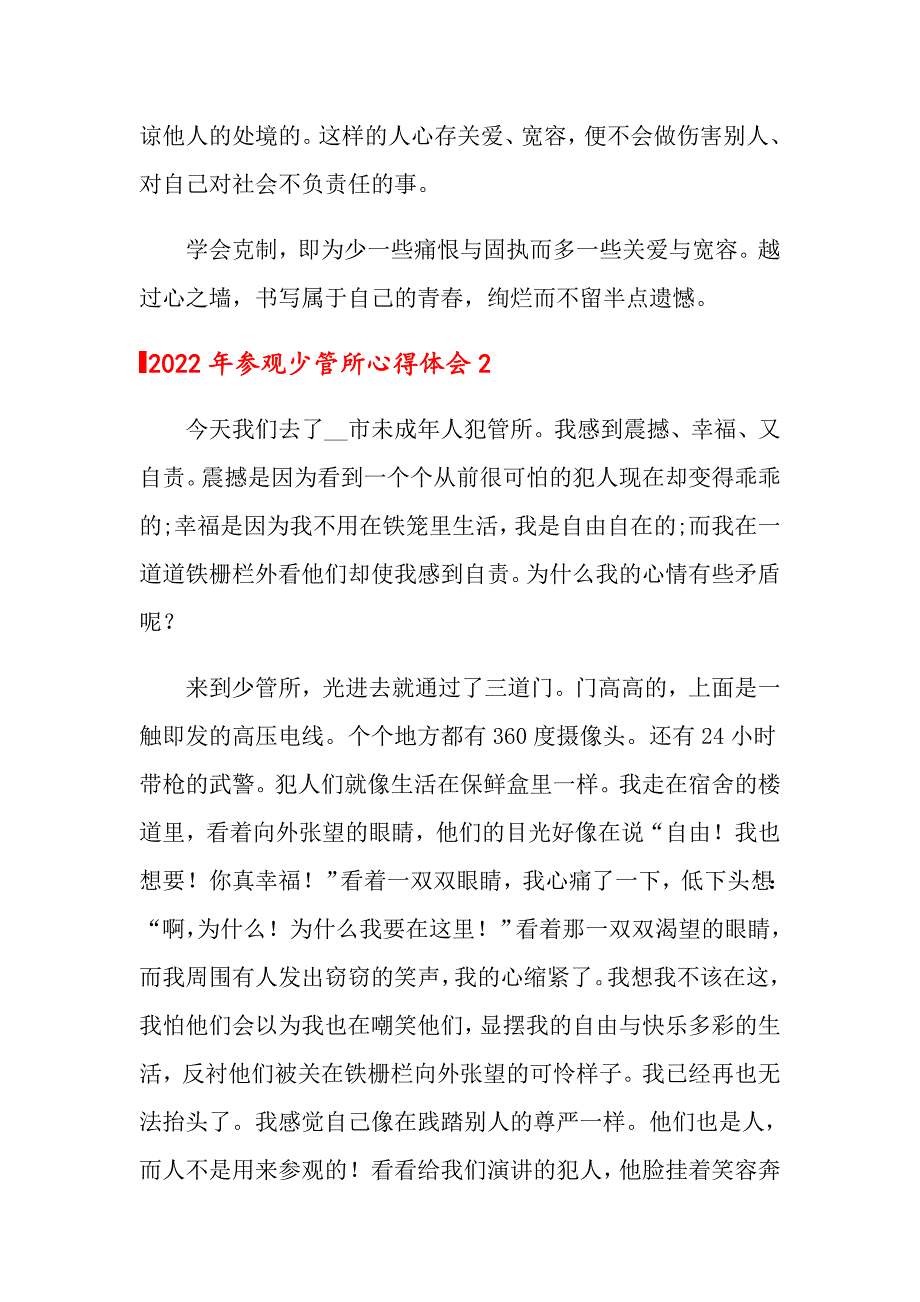 2022年参观少管所心得体会_第3页