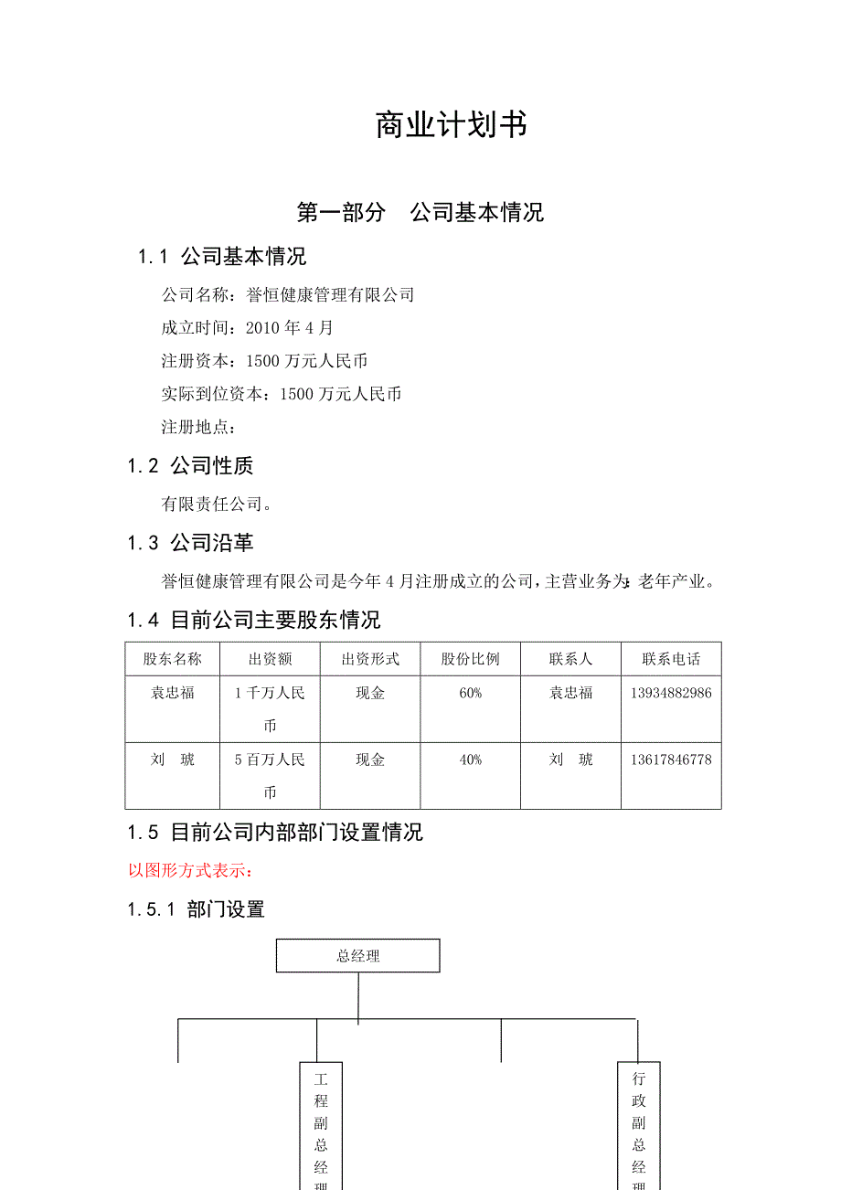 吉林国际老年社区示范基地建设项目商业计划书_第3页