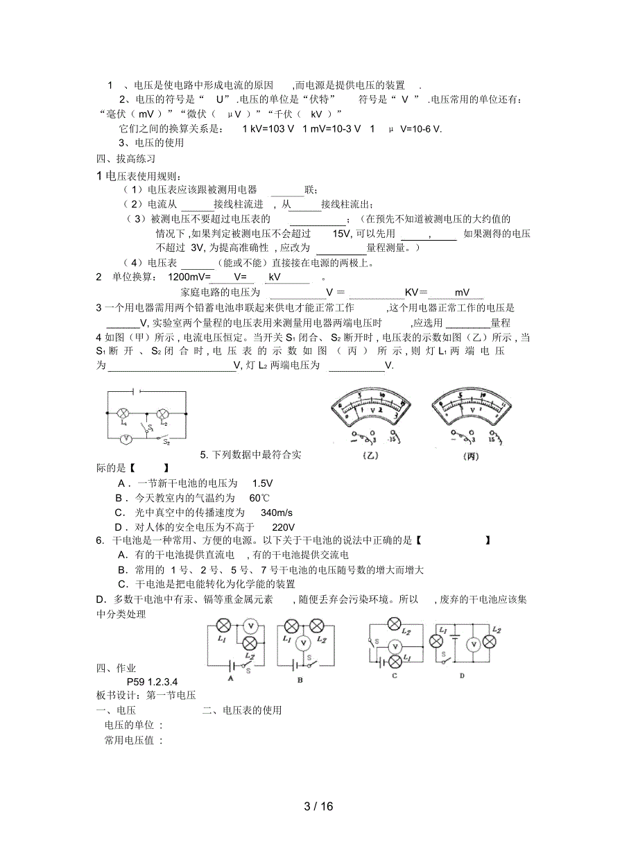 人教版物理九年第十六章《电压电阻》教案_第3页