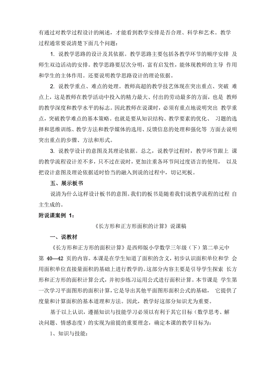 说课的基本步骤与要求_第2页