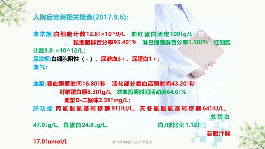 脓气胸病例报道及文献复习课件_第4页