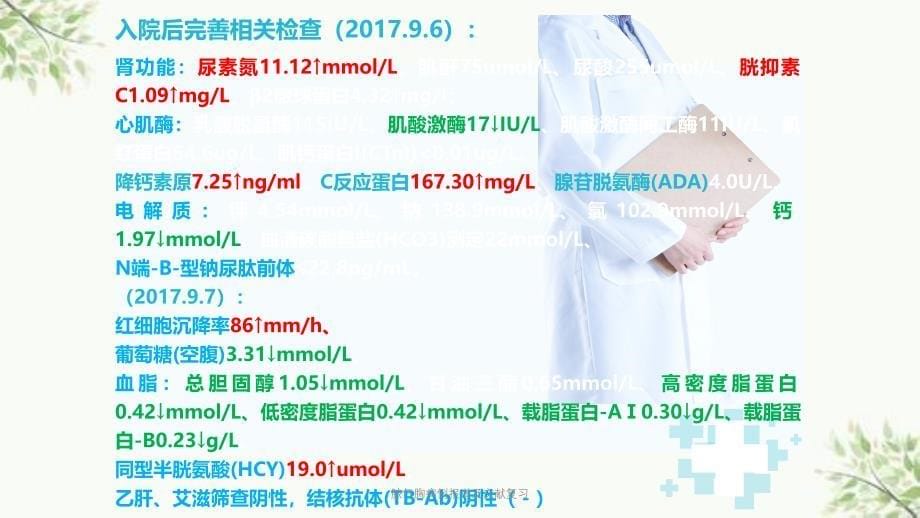 脓气胸病例报道及文献复习课件_第5页