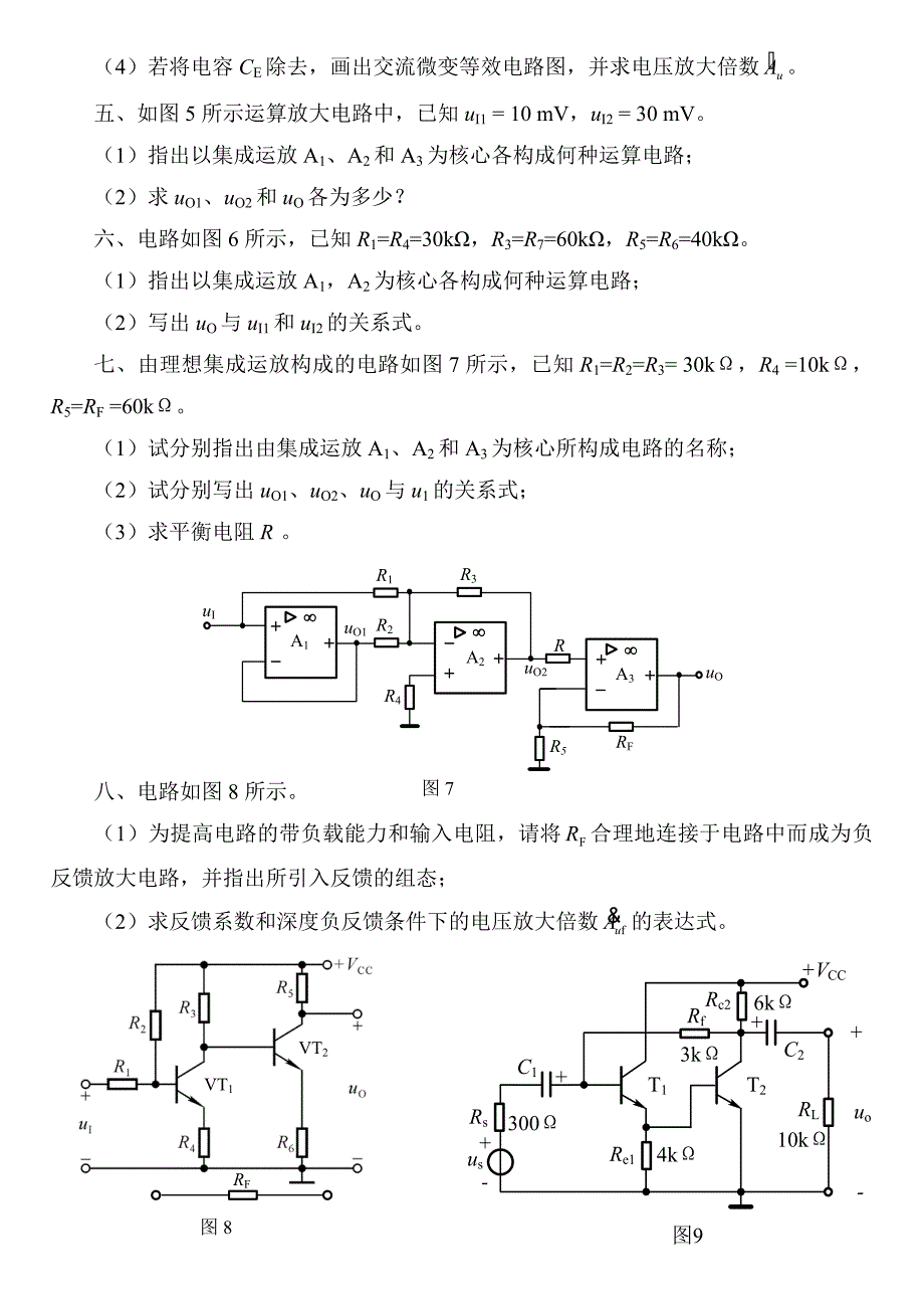 模拟电子技术练习题专升本_第4页