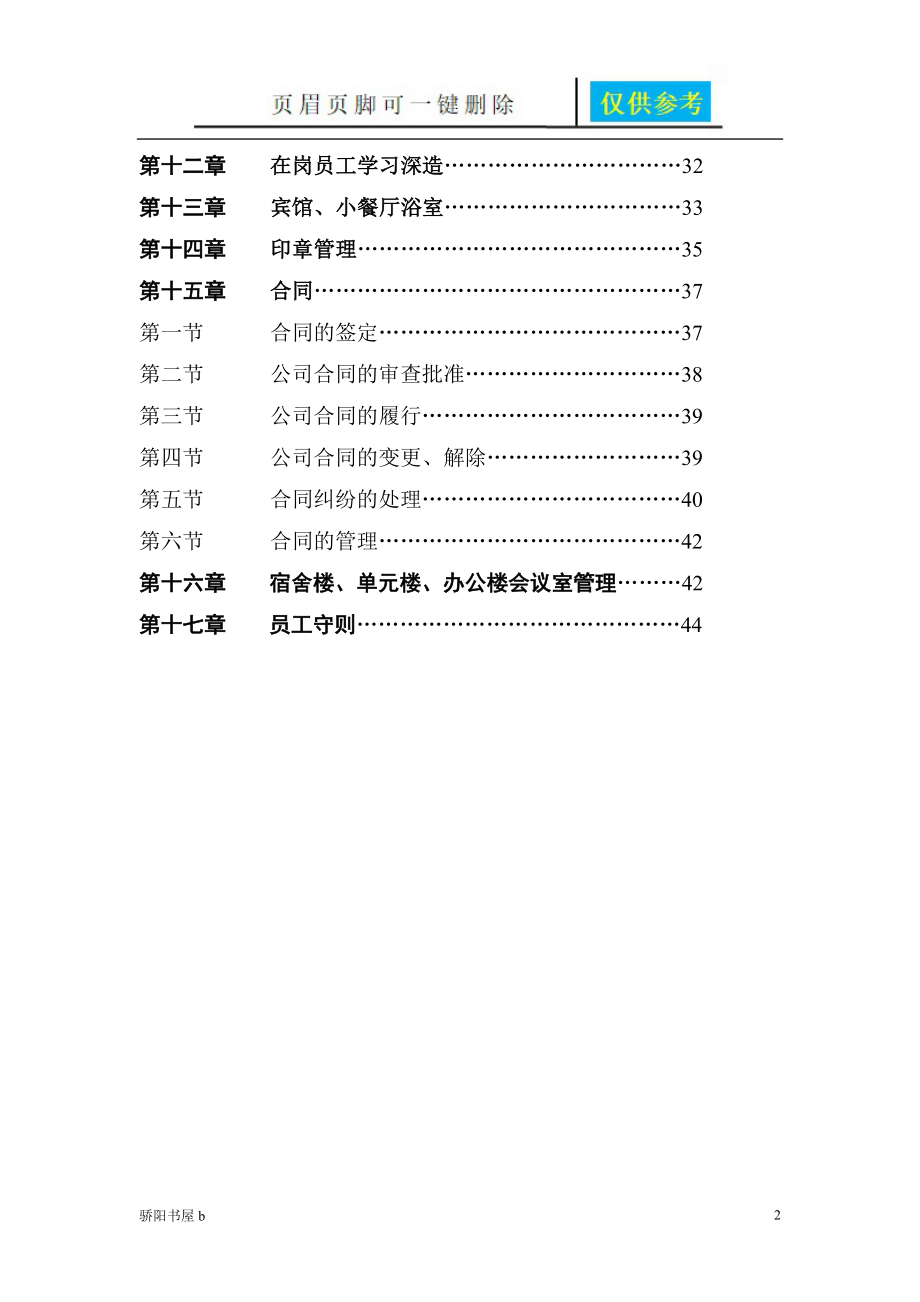 公司架构管理制度优质材料_第2页