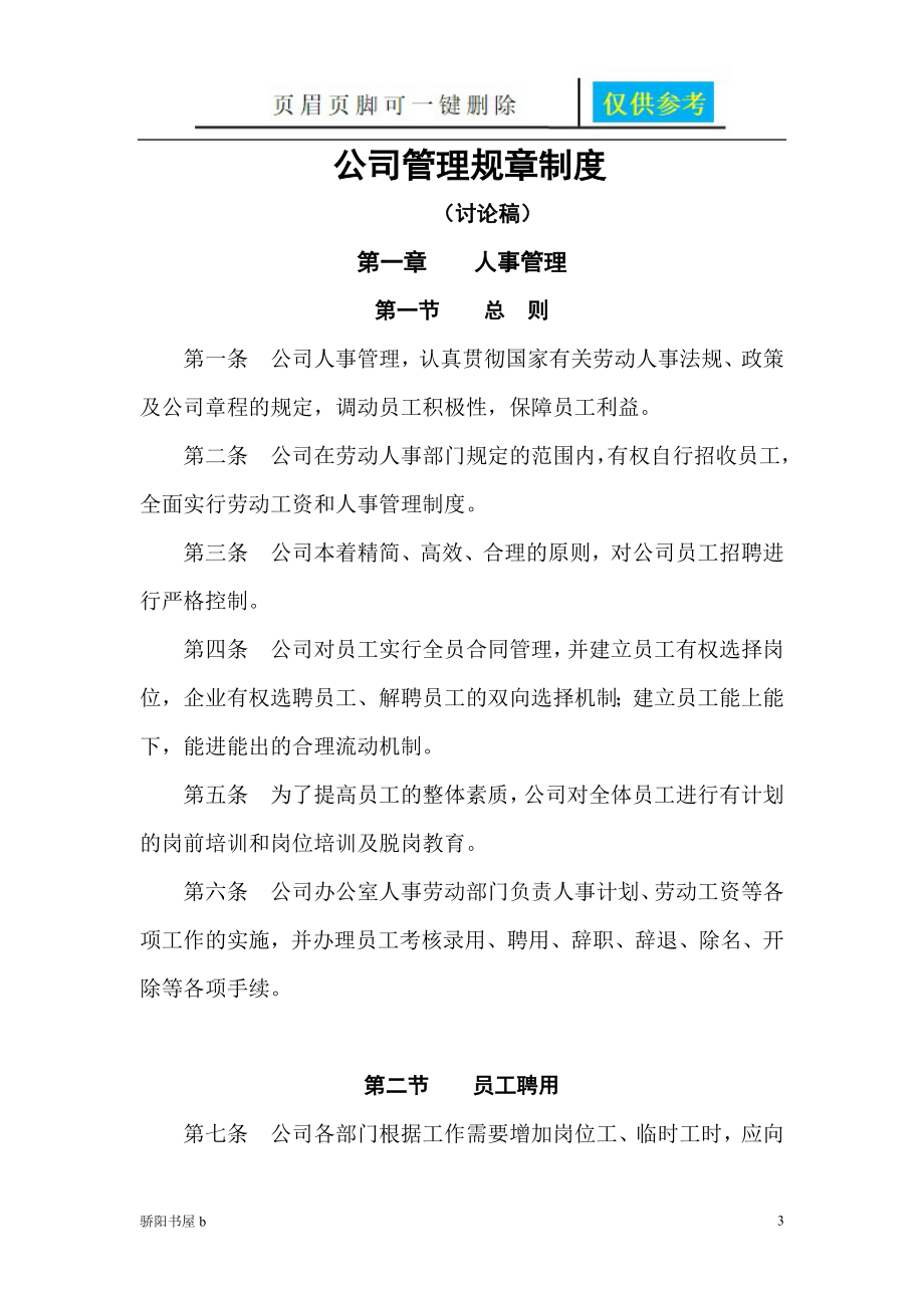 公司架构管理制度优质材料_第3页