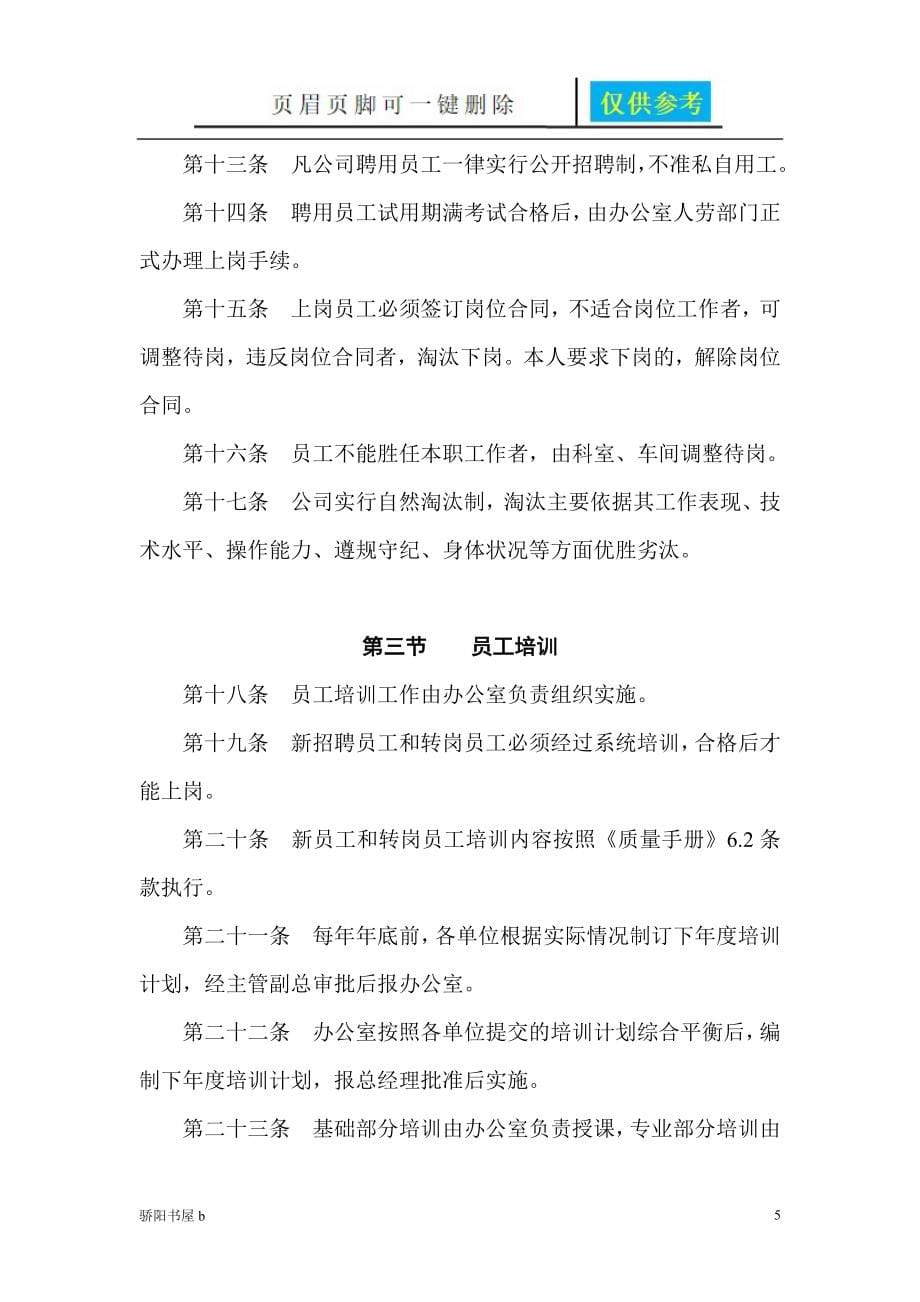 公司架构管理制度优质材料_第5页