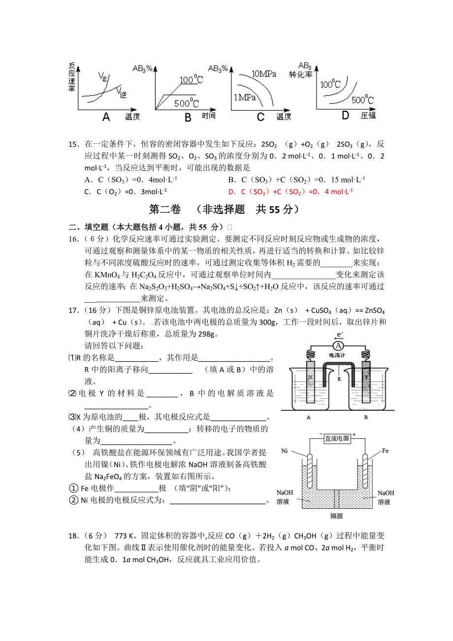 福建省师大附中2010-2011学年高二化学上学期期中考试苏教版_第3页