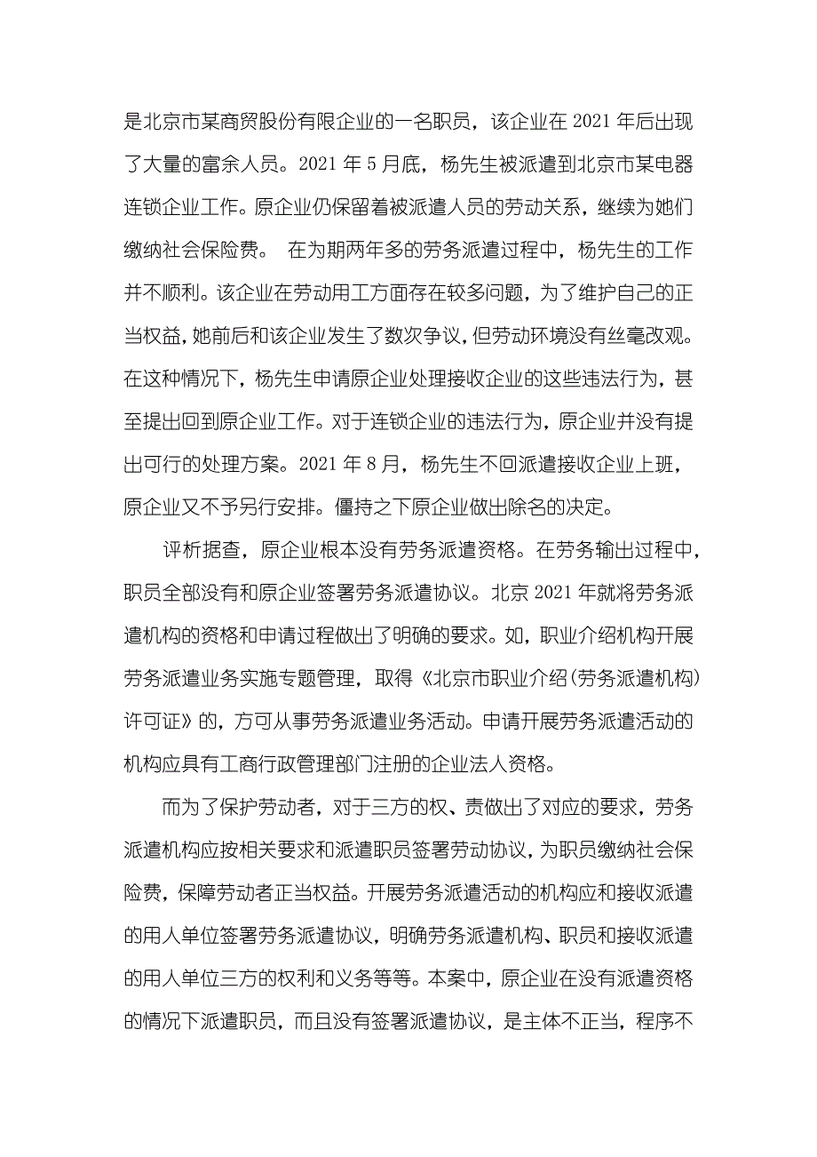 上了1年班现在单位让我给劳务派遣企业签协议_第3页