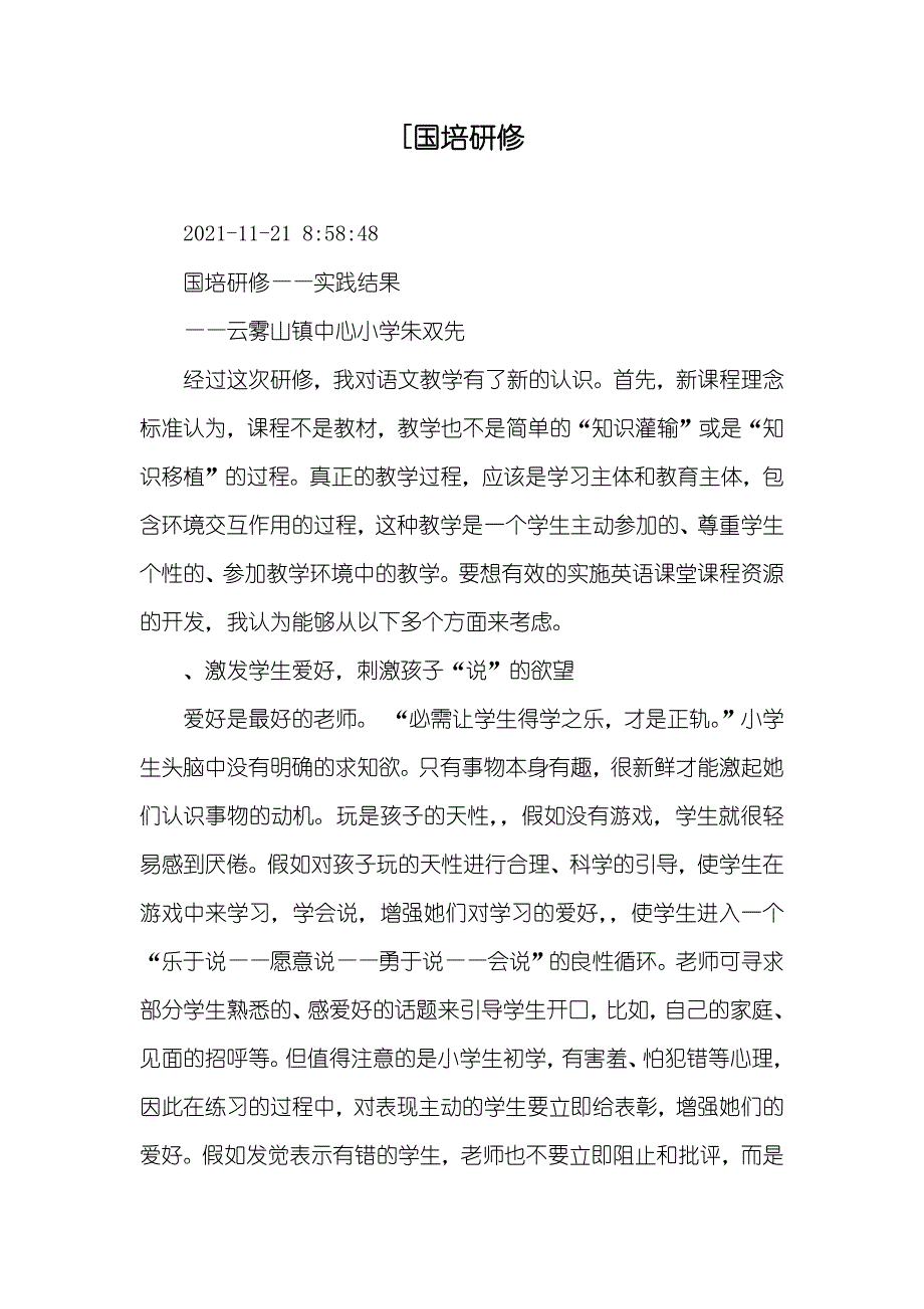 [国培研修_第1页