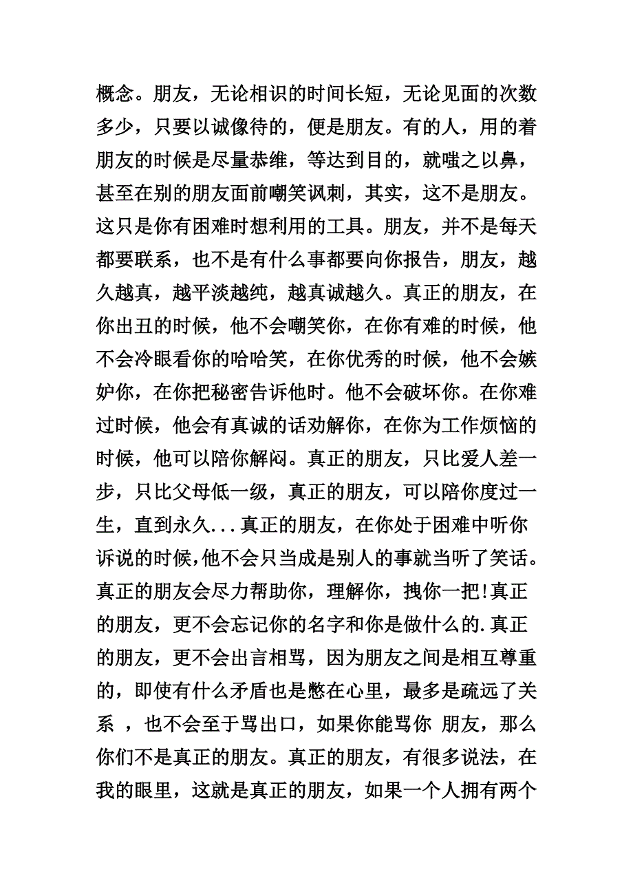 朋友的真正含义_第3页