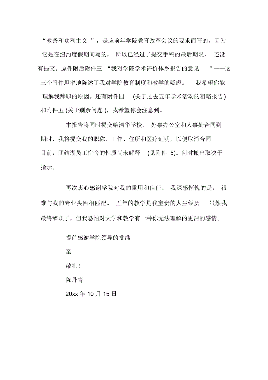 陈丹青员工辞职信_第2页