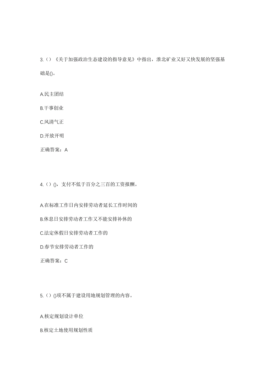 2023年江西省上饶市余干县峡山林场畈坞村社区工作人员考试模拟题及答案_第2页