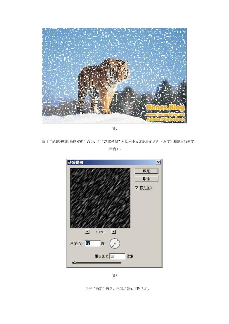 Photoshop轻松打造下雪场景.doc_第5页