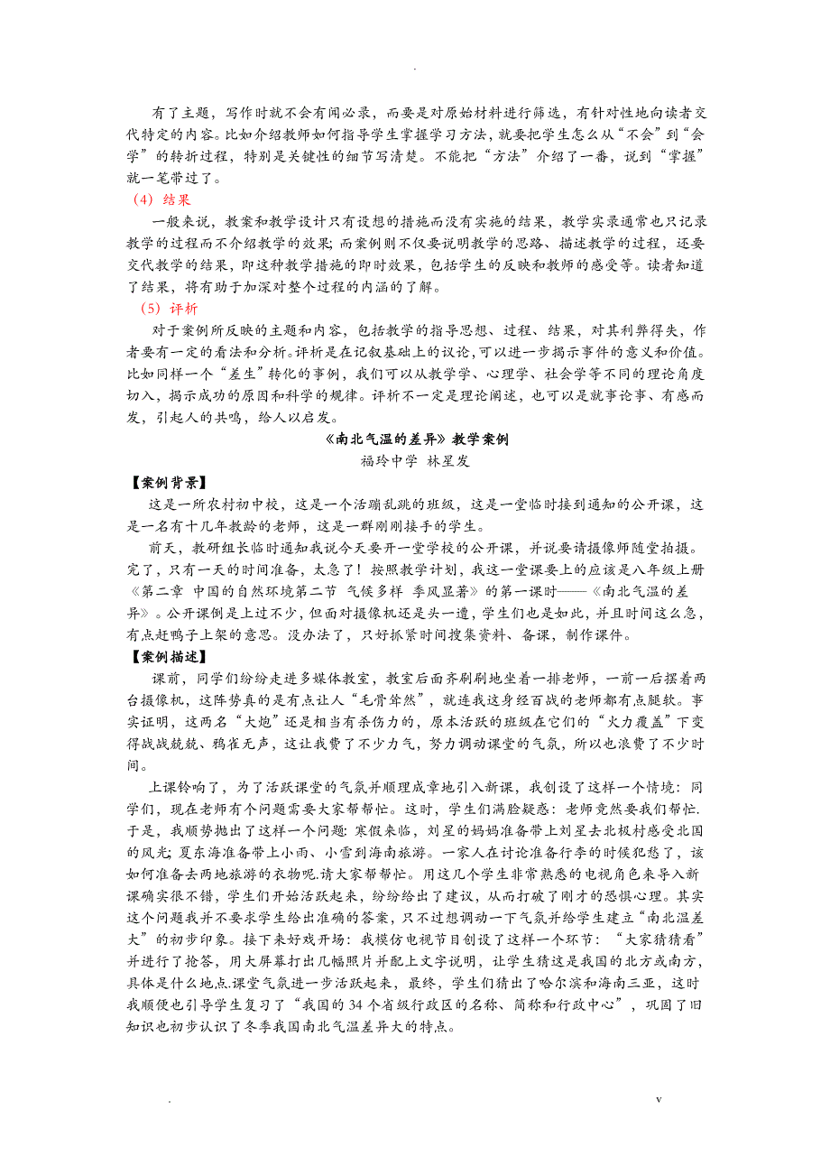 教学案例及范文_第2页