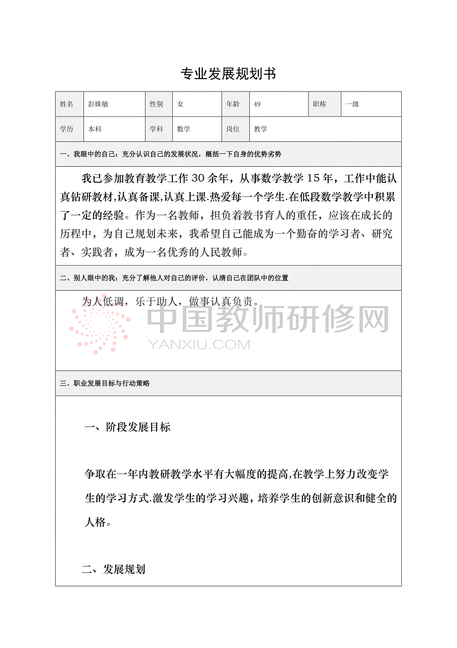 27-专业发展规划书_第1页