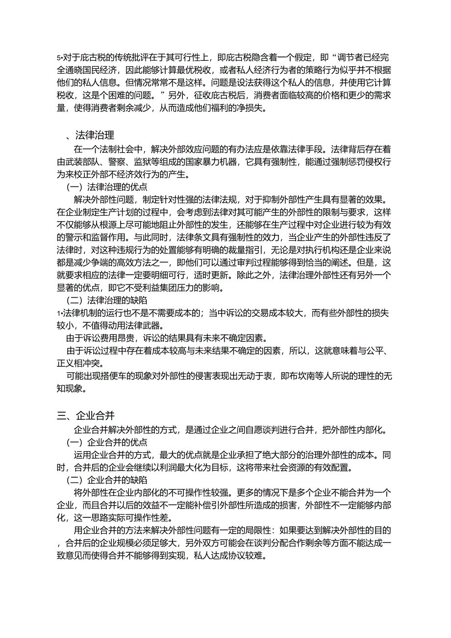 传统经济学解决外部效应手段的优点和缺陷_第2页