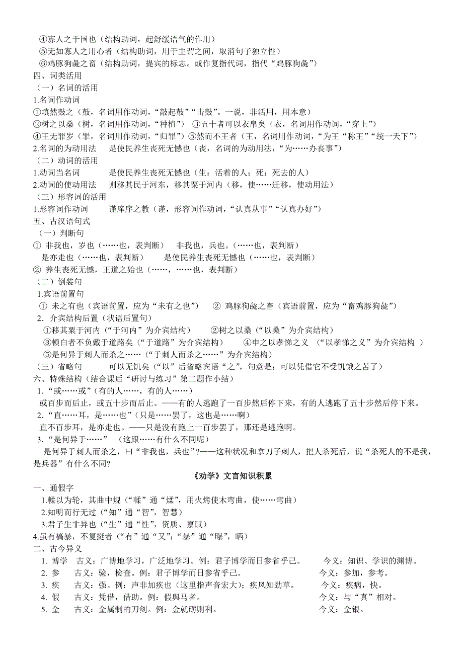 必修3文言知识归纳_第2页