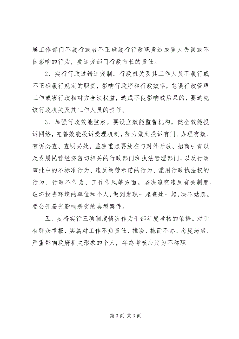 2023年优秀心得体会学习三项制度心得体会.docx_第3页