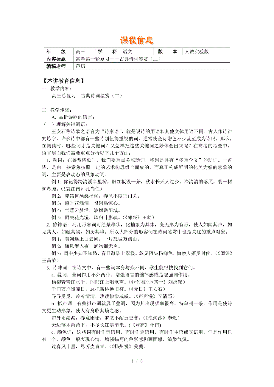 高考第一轮复习古典诗词鉴赏二Word版_第1页