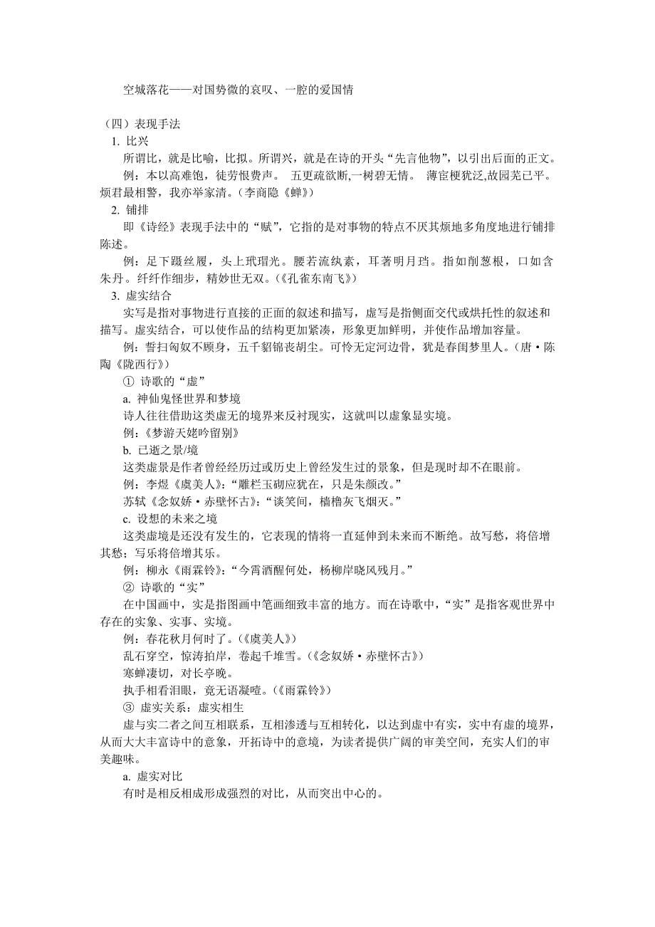 高考第一轮复习古典诗词鉴赏二Word版_第5页