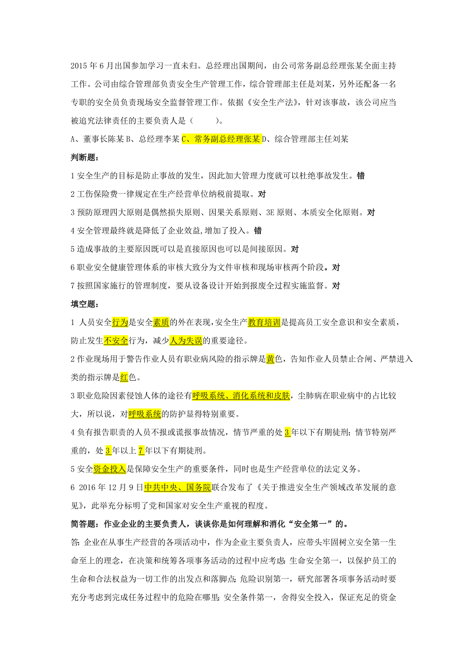 企业主要负责人和安全管理人员考试试卷_第2页