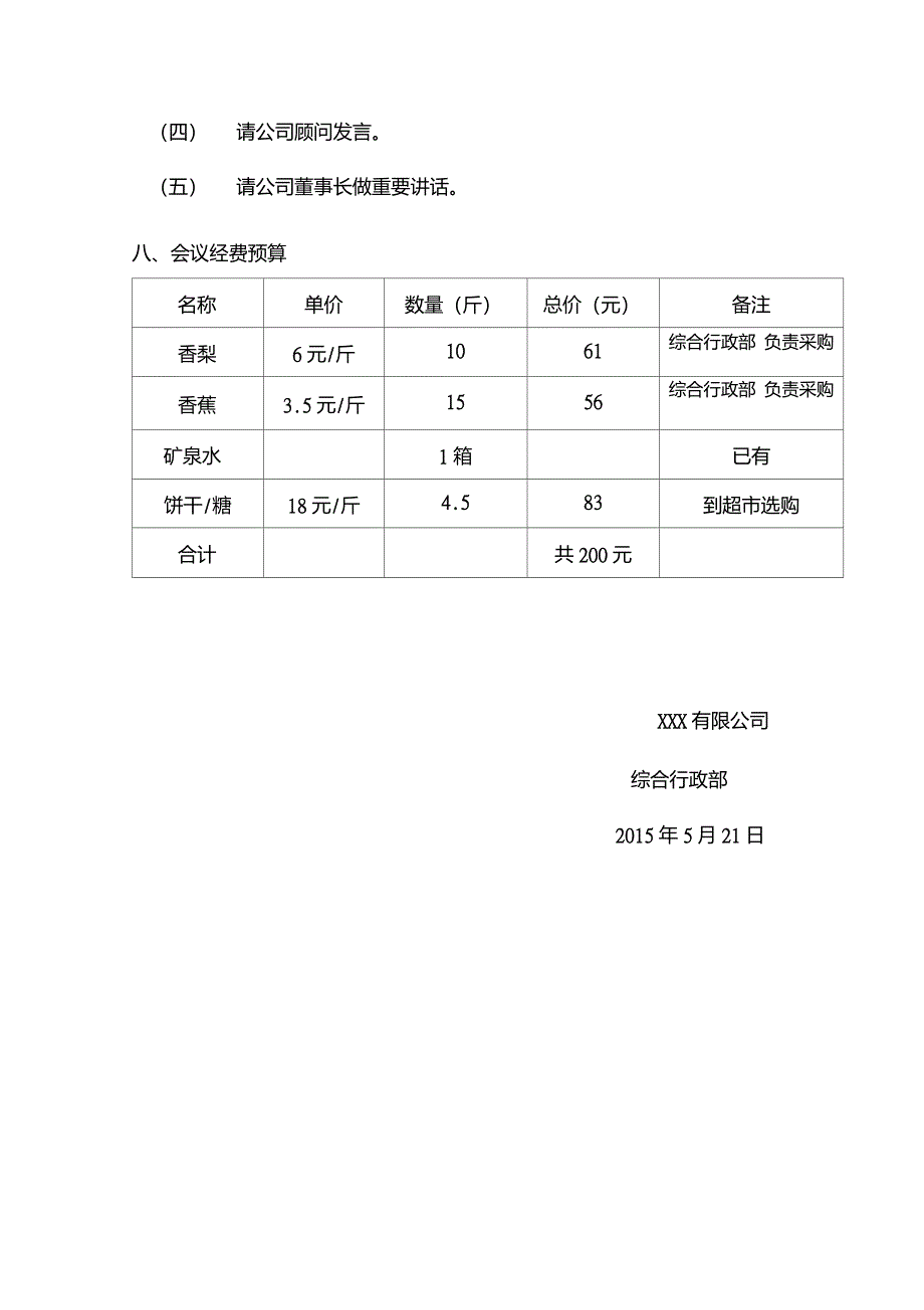 全体员工大会方案1_第2页