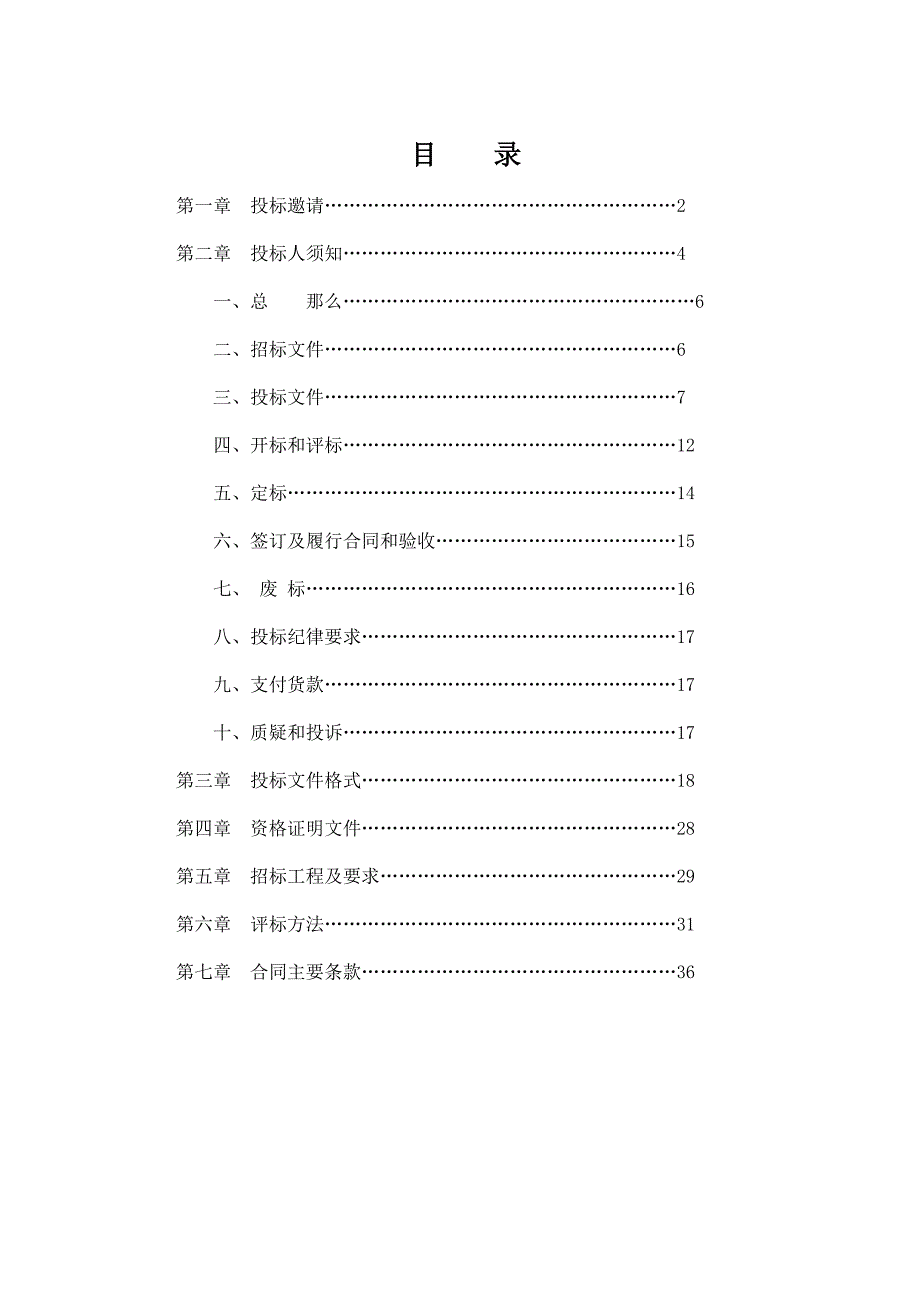 四川省政府采购通用货物和服务---招标文件范本定稿_第2页