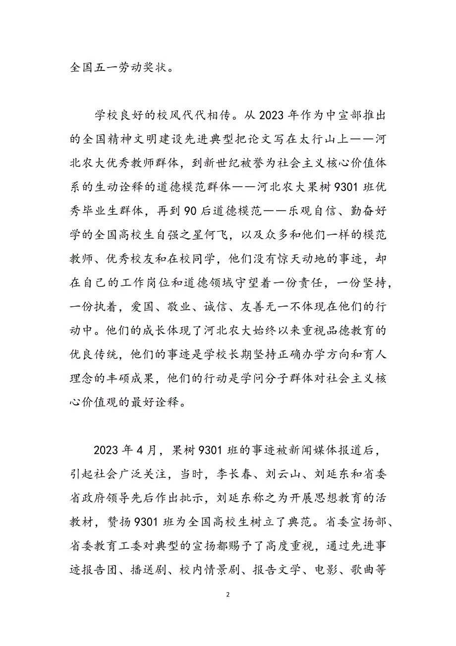 2023年形势与政策：推进社会主义核心价值体系建设的思考与实践.docx_第2页