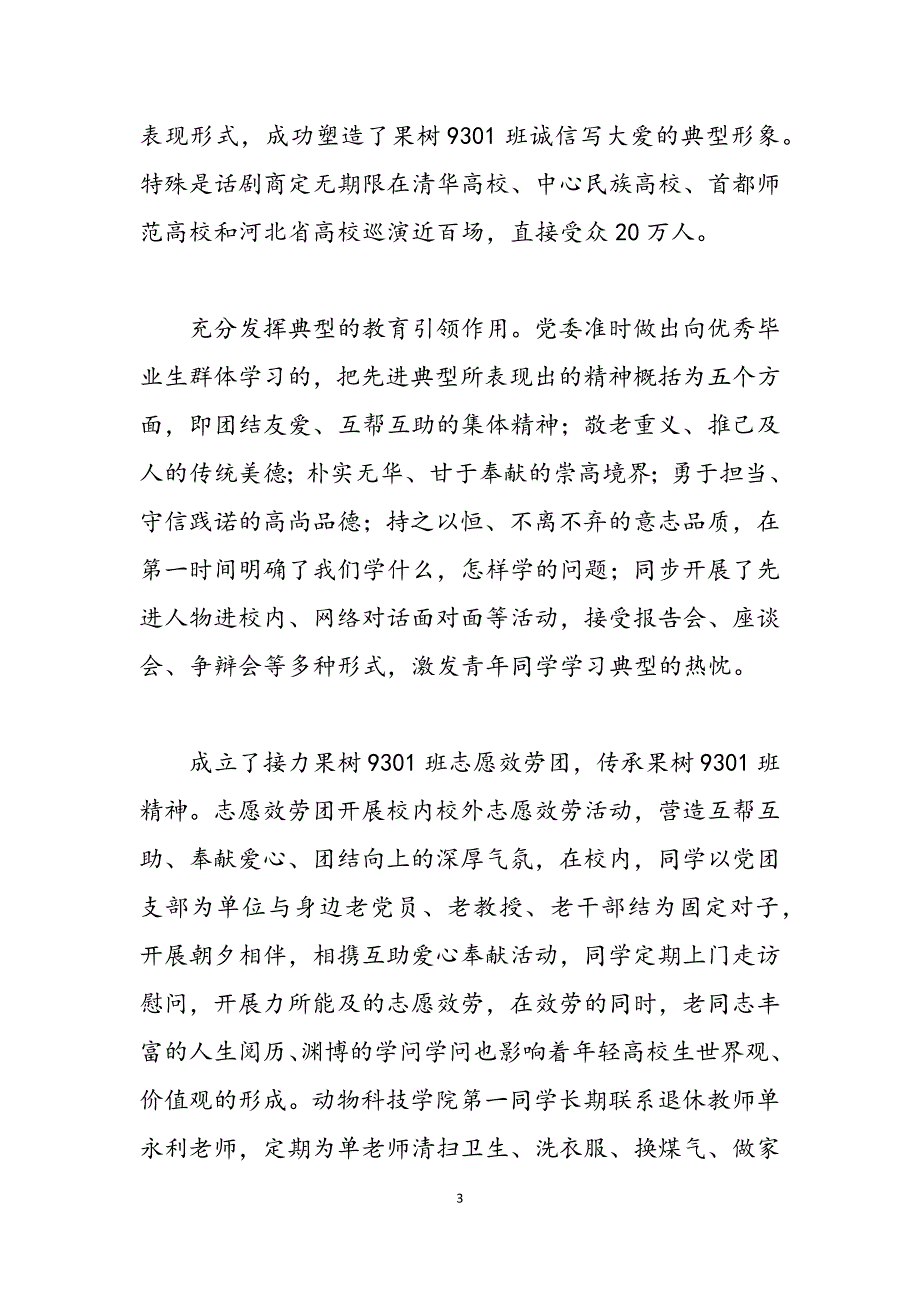 2023年形势与政策：推进社会主义核心价值体系建设的思考与实践.docx_第3页