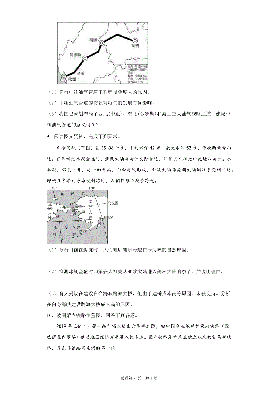 高考地理一轮复习 微习题---交通修建难度大、成本高的原因.docx_第3页