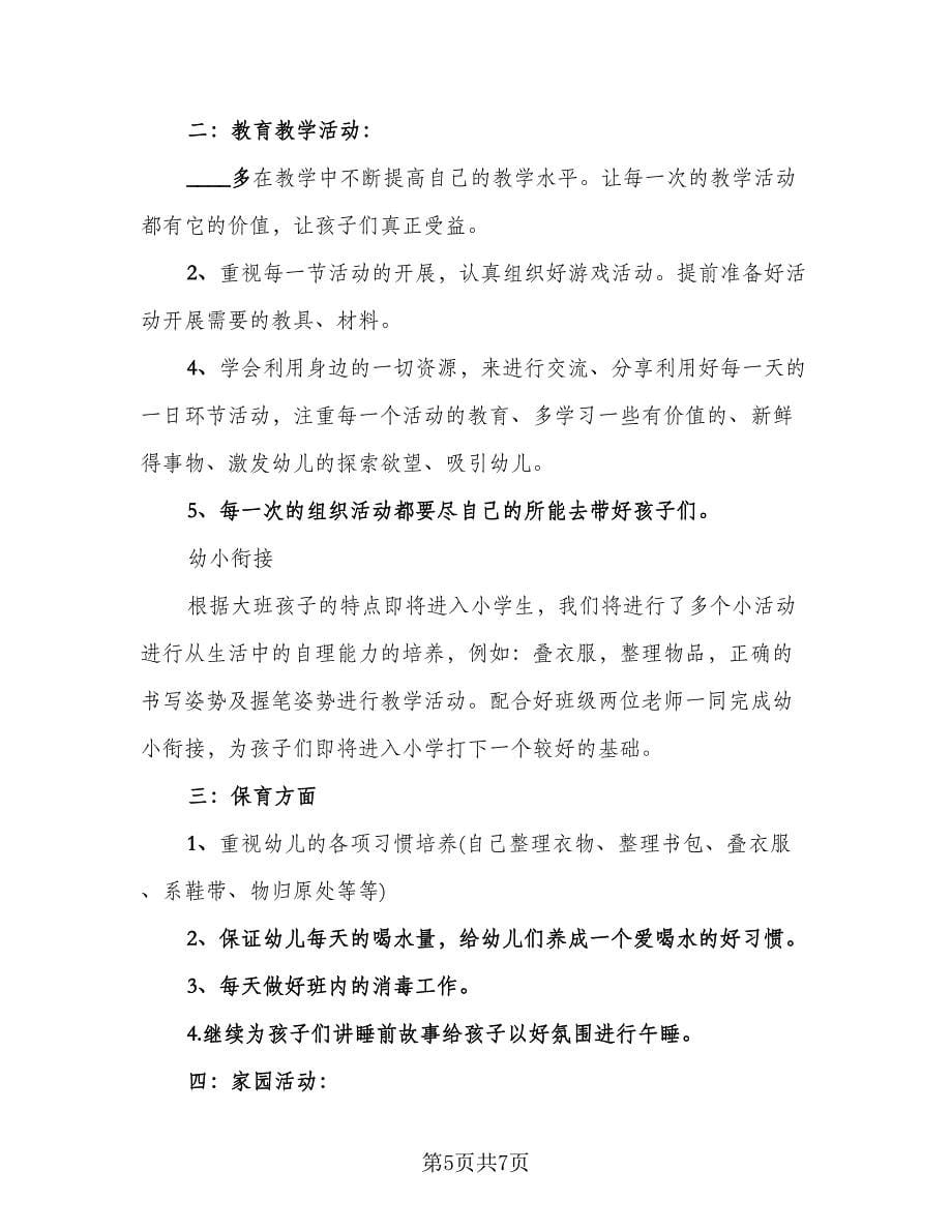 教师培训工作年终总结标准模板（二篇）.doc_第5页