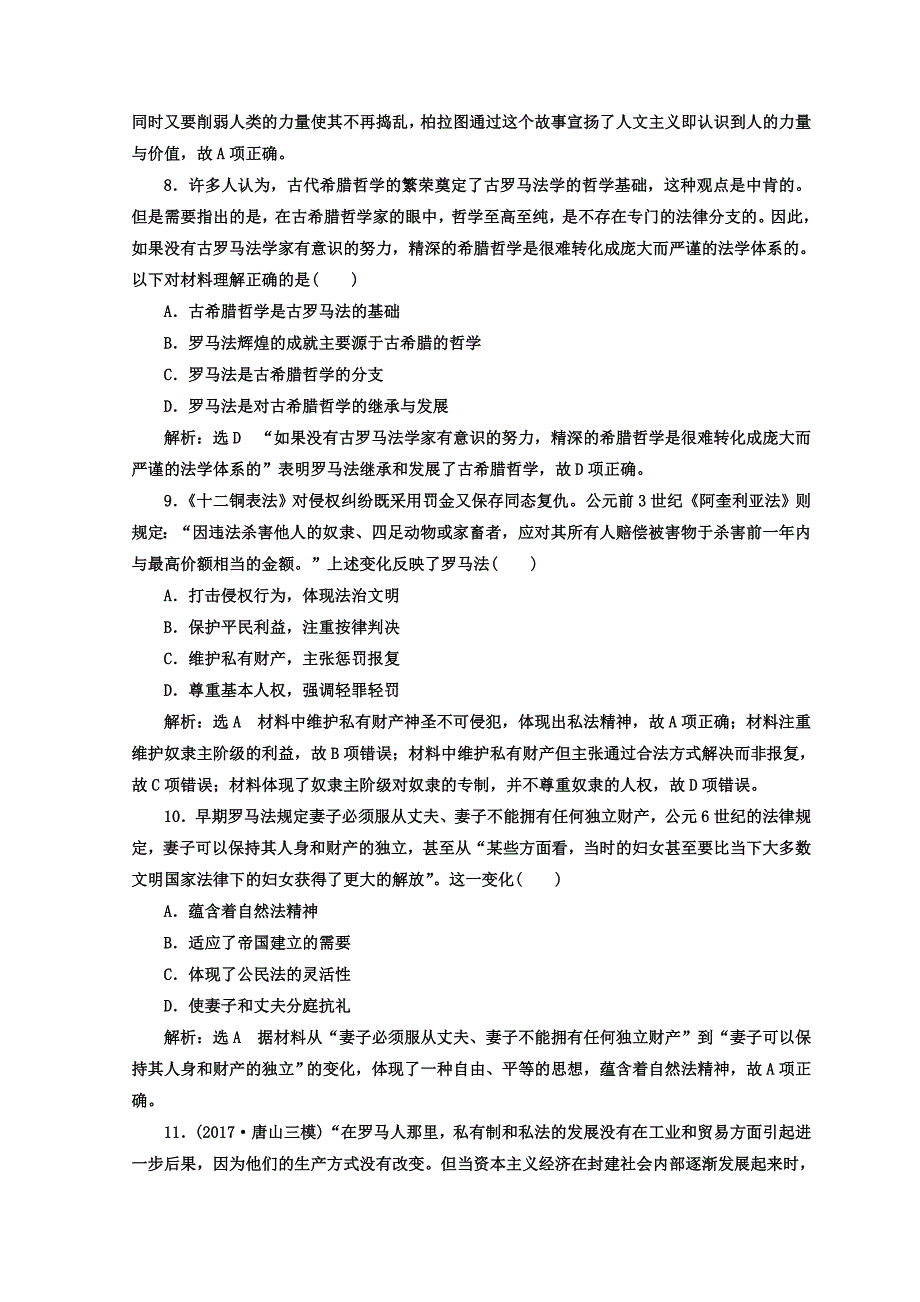 【精品】高考历史通用版专题复习训练：课时达标检测九 西方文明的源头——古代希腊罗马 含答案_第3页