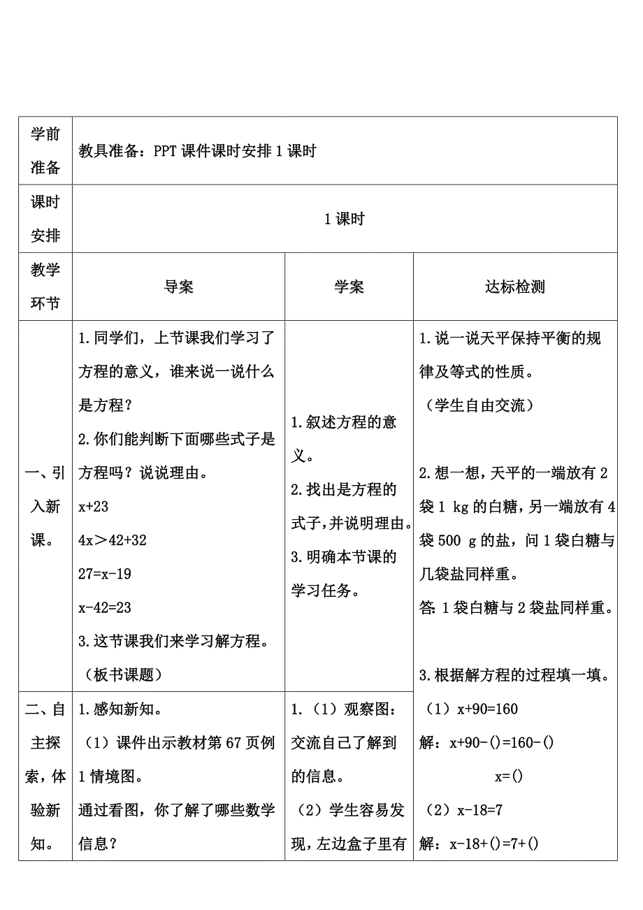 五年级上册数学导学案第3课时 解方程人教新课标_第2页