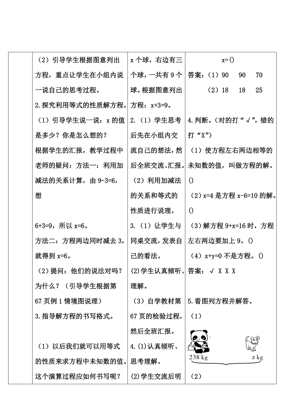 五年级上册数学导学案第3课时 解方程人教新课标_第3页