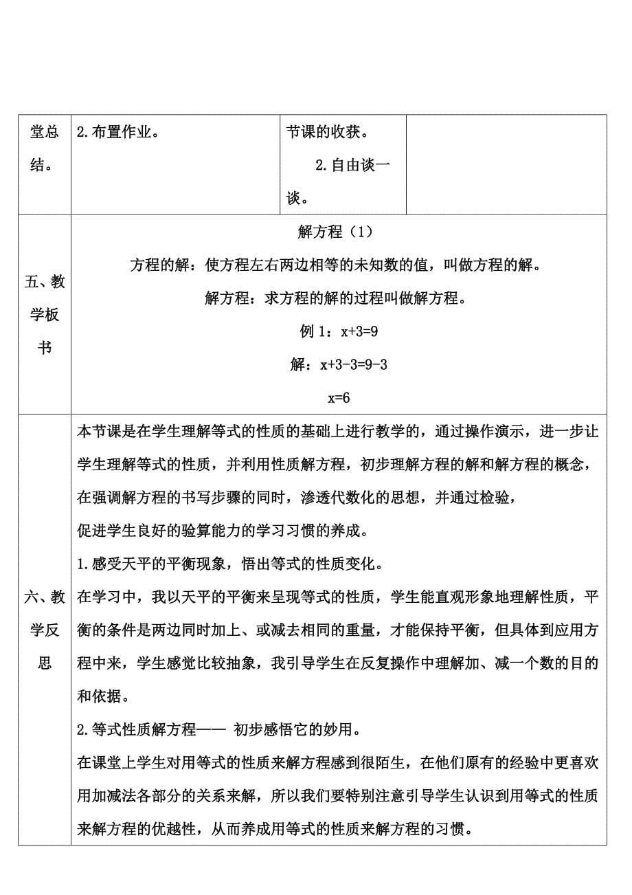 五年级上册数学导学案第3课时 解方程人教新课标_第5页