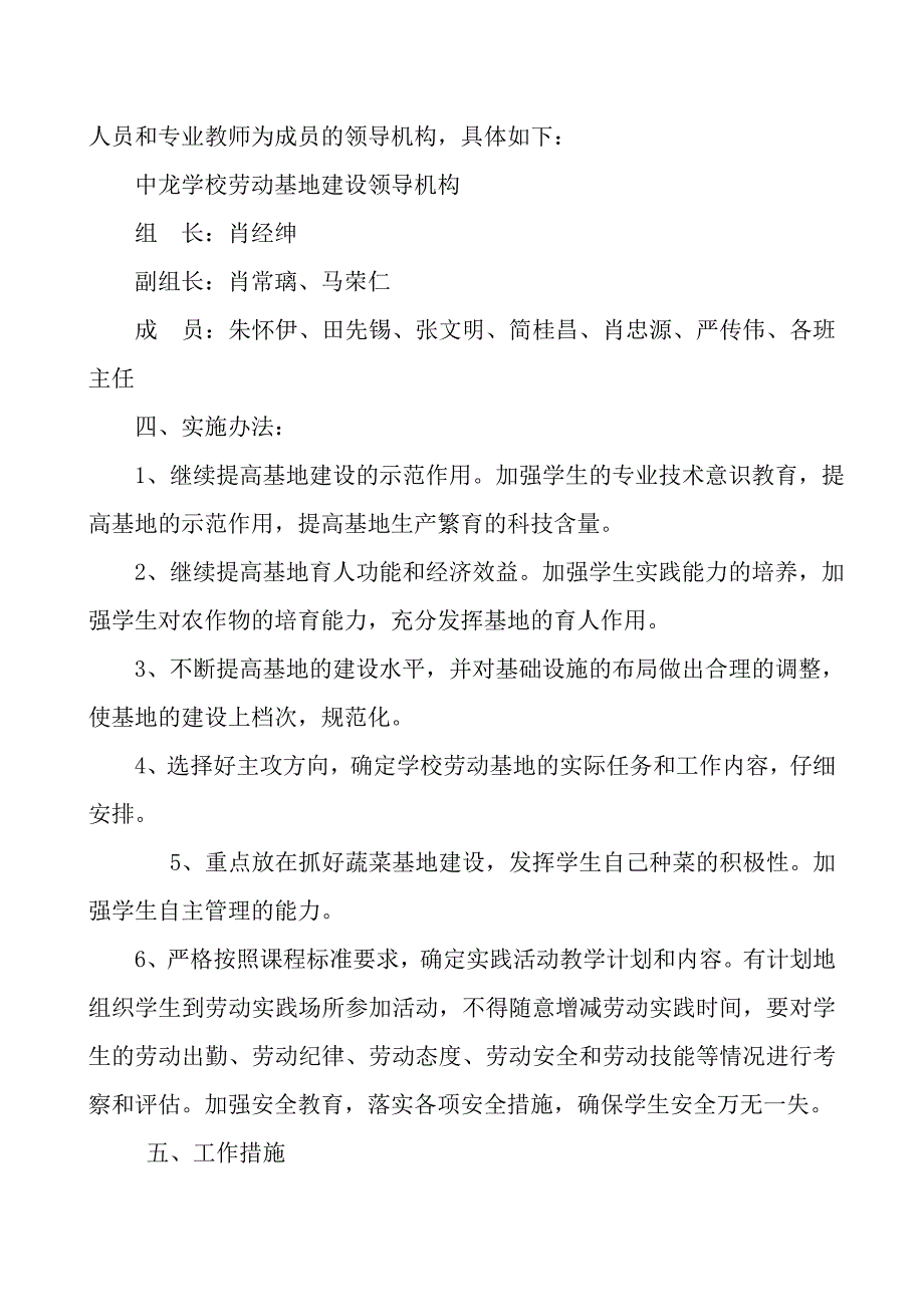 劳动实践基地建设实施方案_第2页