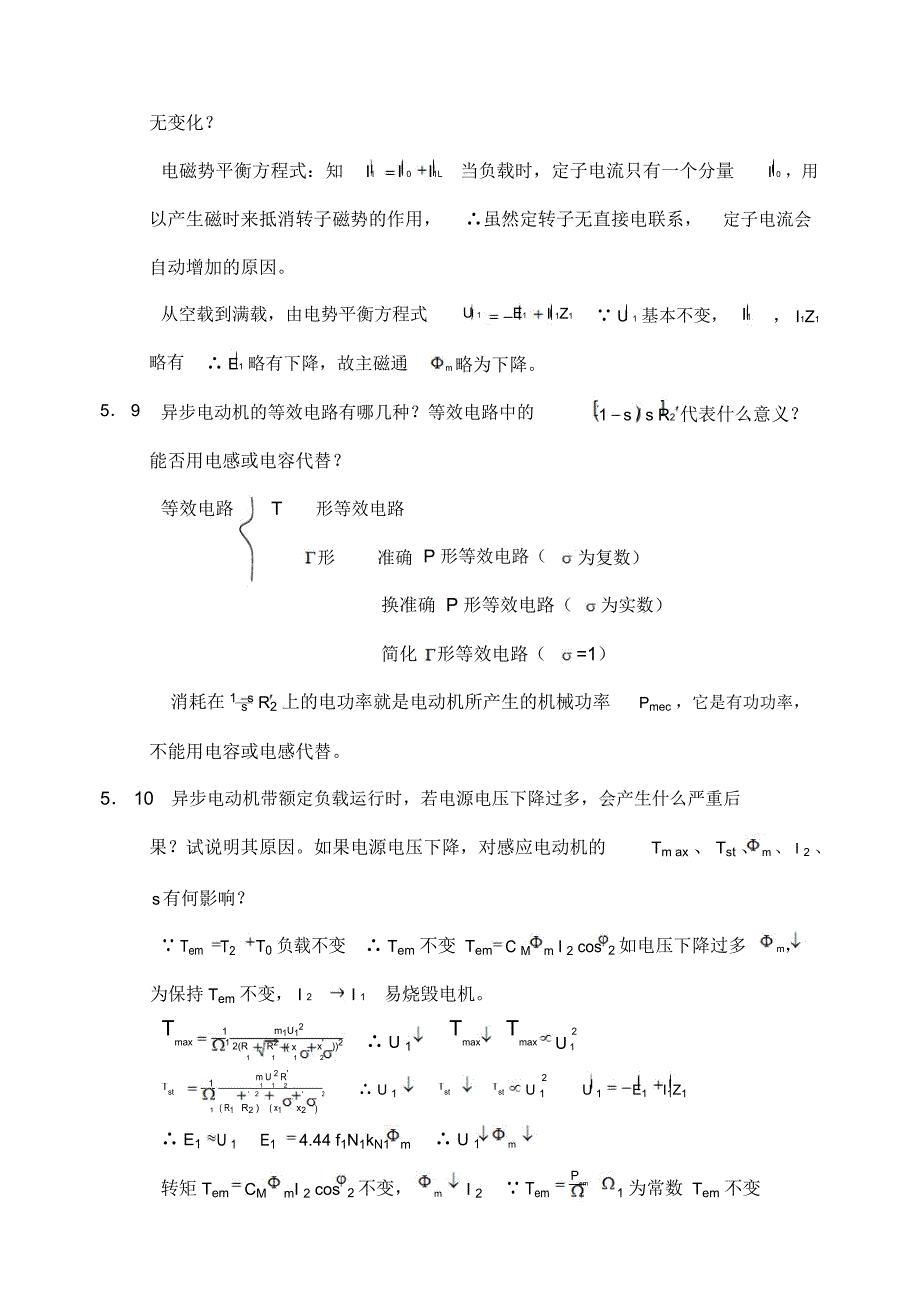 电机学答案第章_第3页