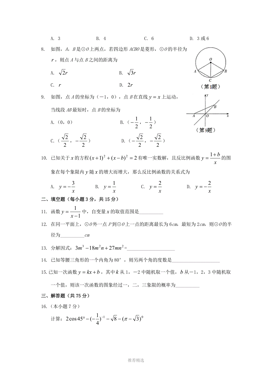 四川省广元市中考数学试题及答案_第2页