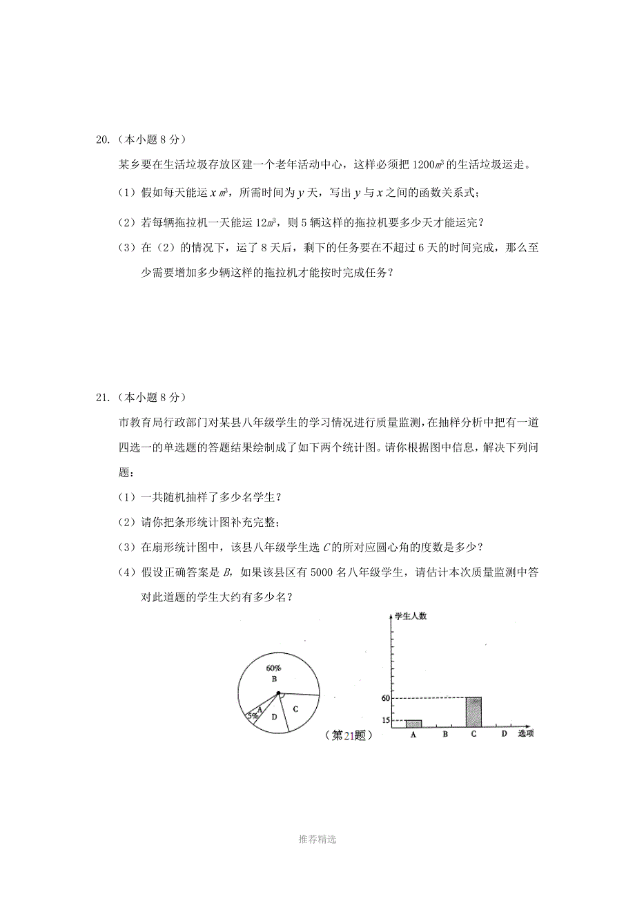 四川省广元市中考数学试题及答案_第4页