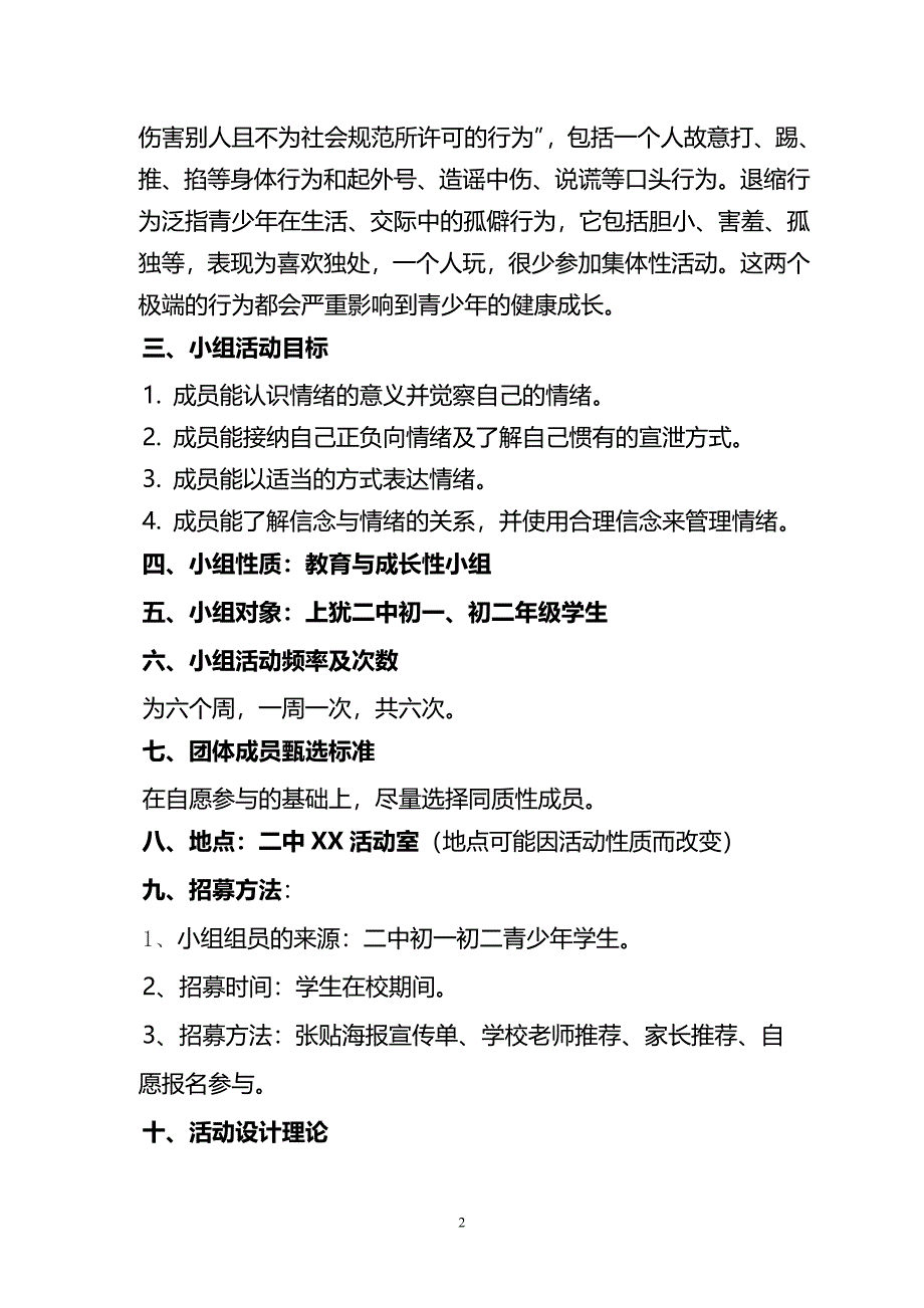 青少年情绪控制小组活动策划方案_第2页