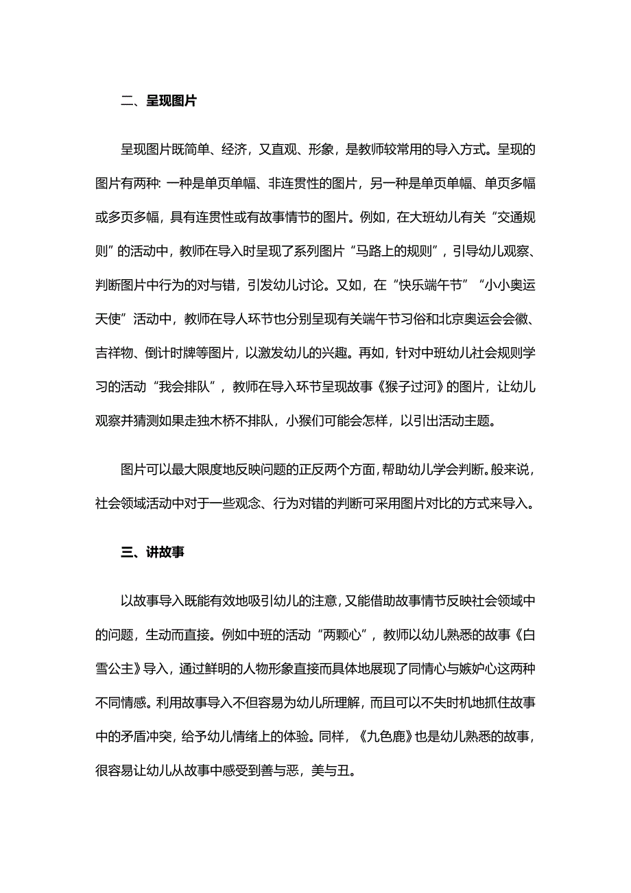 幼儿园社会教学活动的导入方法_第2页